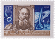 Коллекция Астрономия почтовых марок СССР